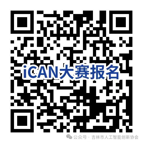 ican报名.jpg