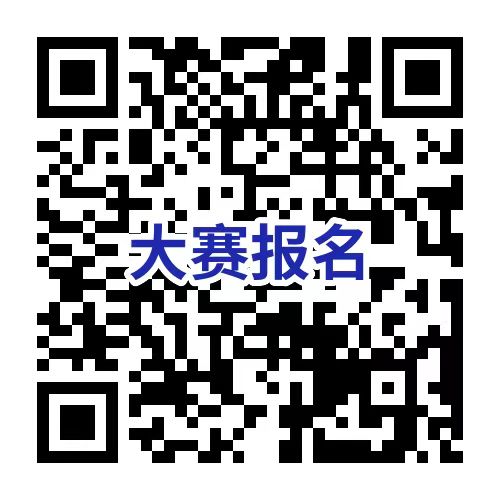 大赛报名.jpg