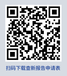 查新申请表.png